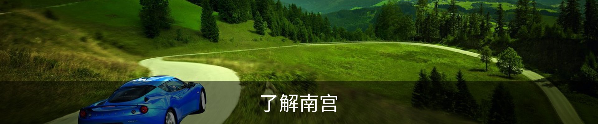 内页banner